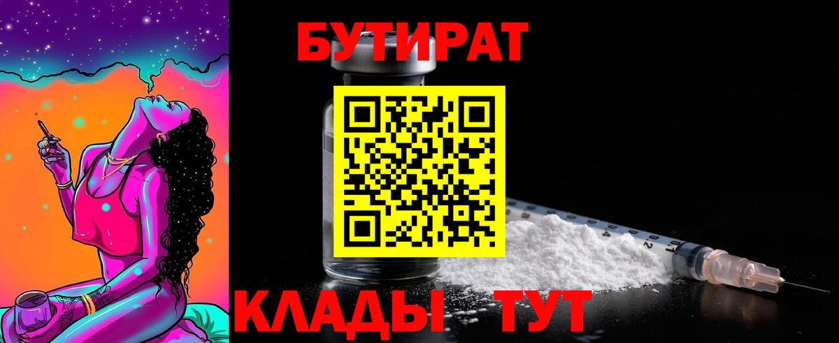 Бутират BDO 33%  БУТИРАТ  Анжеро-Судженск  Вход с VPN 