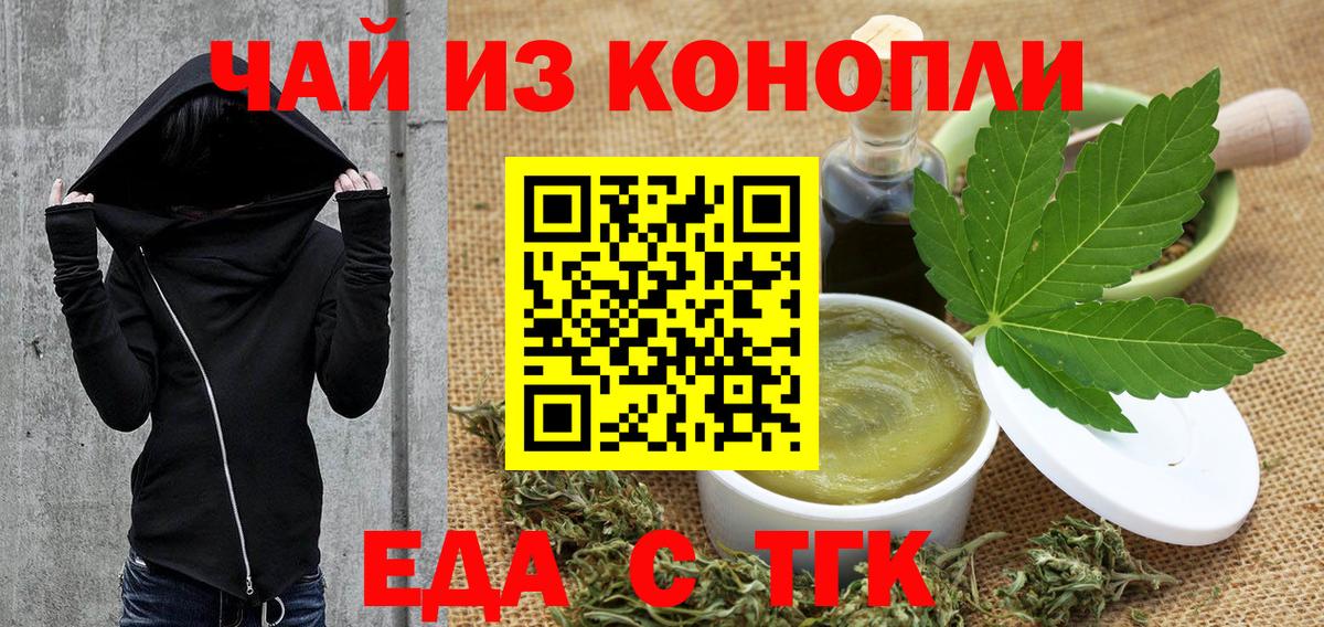 Еда ТГК конопля Анжеро-Судженск