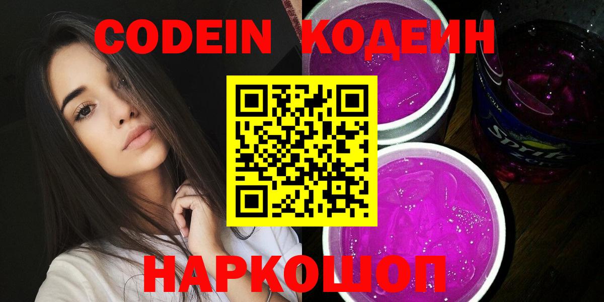 Анжеро-Судженск  Кодеин напиток Lean (лин)  Вход с VPN  Кодеиновый сироп Lean напиток Lean (лин) 