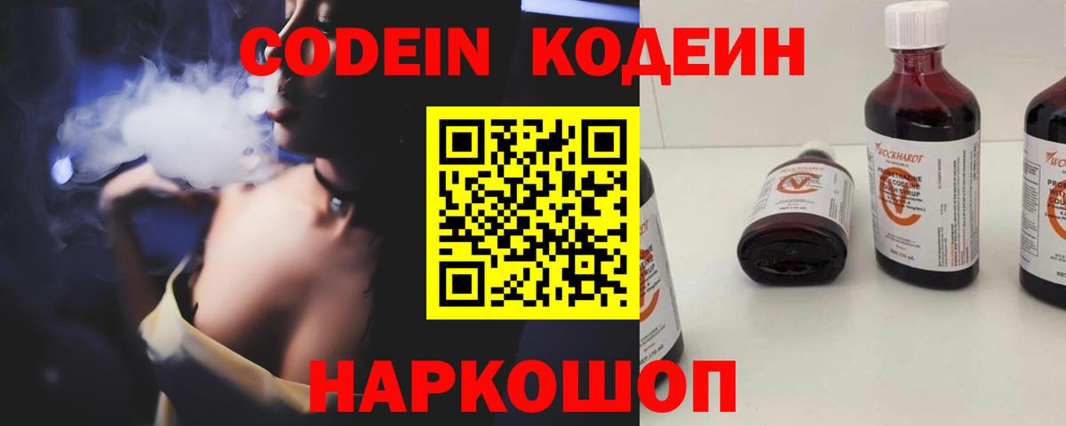Кодеиновый сироп Lean Purple Drank Анжеро-Судженск