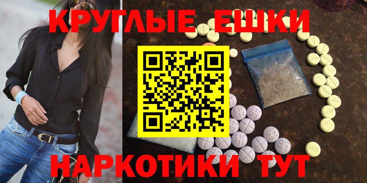 Анжеро-Судженск  Ecstasy круглые  ЭКСТАЗИ 250 мг  Вход с VPN 