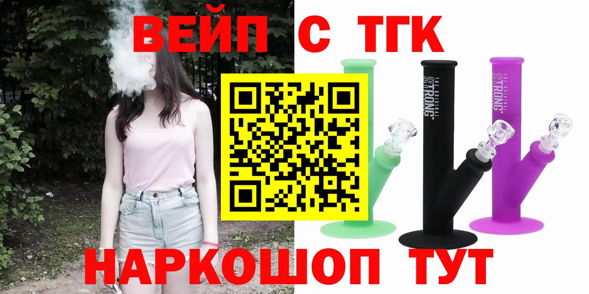 ТГК гашишное масло  Вход с VPN  Анжеро-Судженск  Дистиллят ТГК вейп 